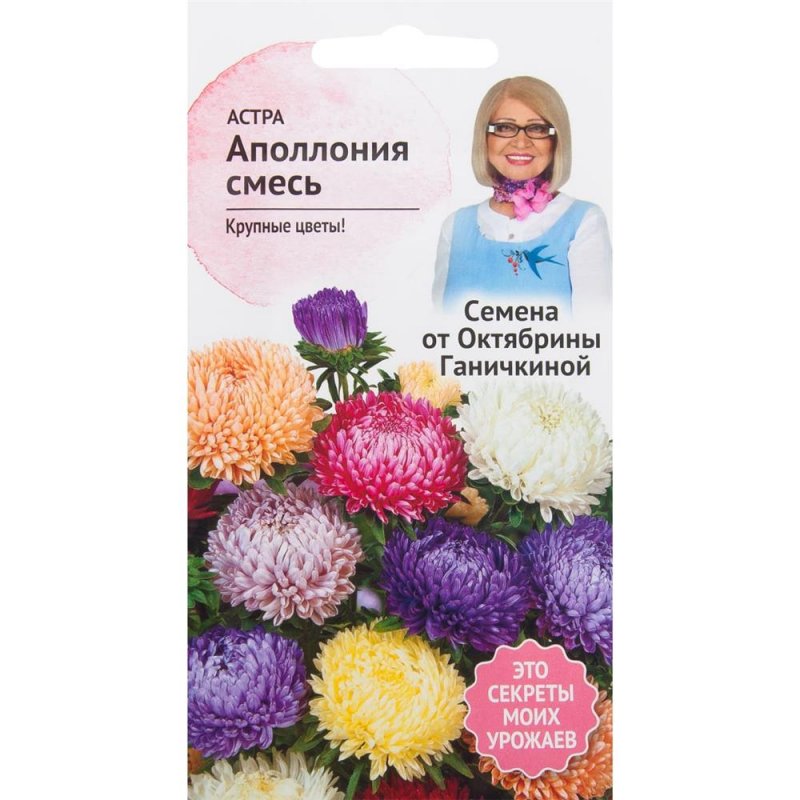 цАстра Аполлония смесь 0,2 г (семена от Ганичкиной)