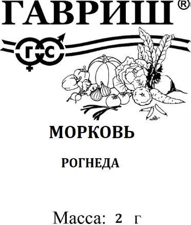 Морковь Рогнеда 2г