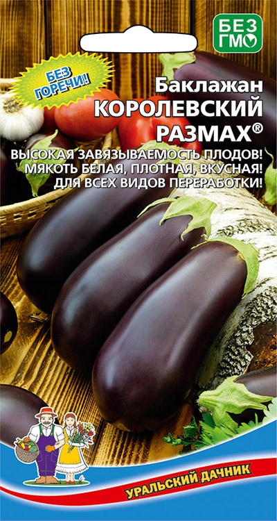 Баклажан Королевский размах 20шт