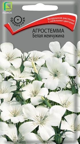 Агростемма Белая жемчужина 0,2г