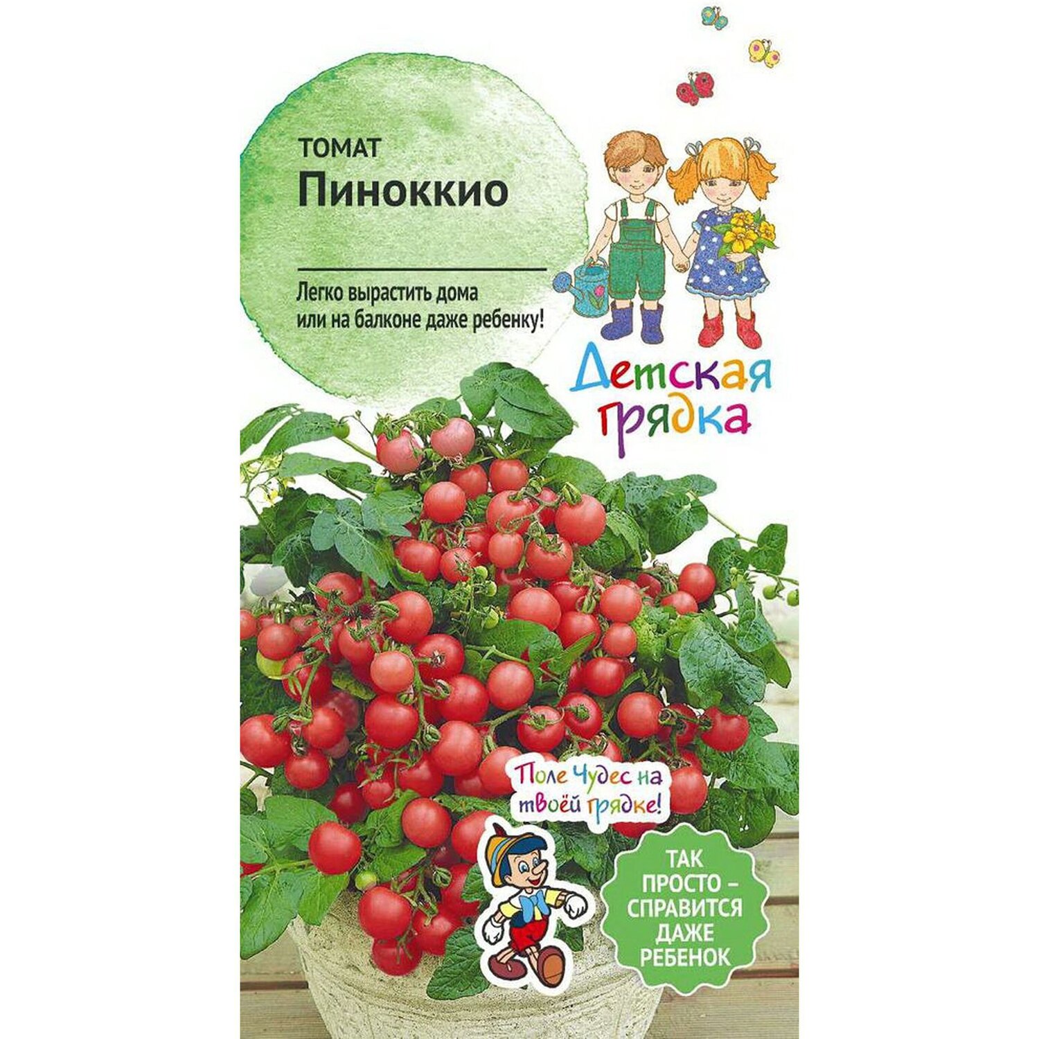Томат Пиноккио 0,05 г Детская грядка