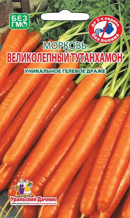 Морковь Великолепный Татунхамон 250шт (Гелевое Драже)