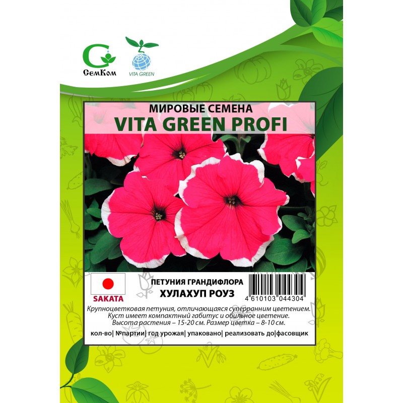 Петуния грандифлора Хулахуп Роуз 100шт Vita Green Профи