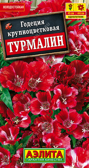 Годеция Турмалин 0,1