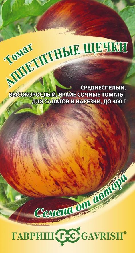 Томат Аппетитные щечки (фиолетово-желтый биколор) 0,05 г