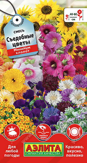 Смесь Съедобные цветы 2г