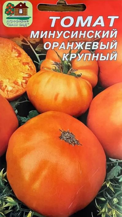 Томат Минусинский оранжевый крупный 10шт
