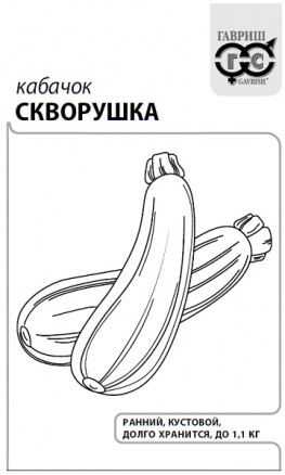 Кабачок Скворушка цукини 2г