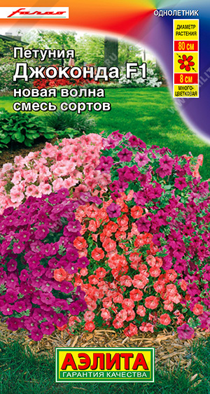 Петуния Джоконда Новая волна 5шт