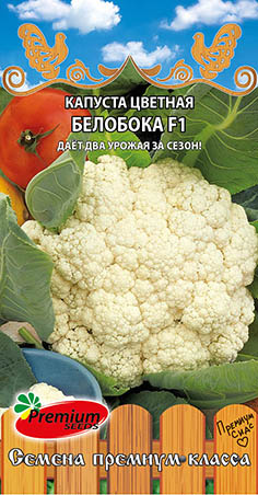 Капуста цветная Белобока  0.05 г