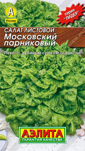Салат Московский парниковый, листовой отзывы