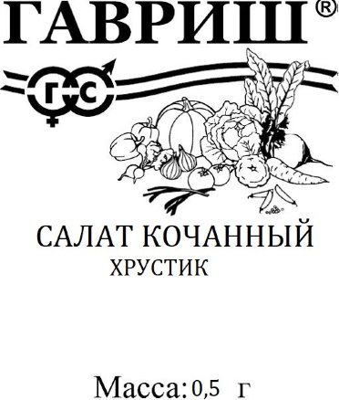 Салат Хрустик 0,5 г