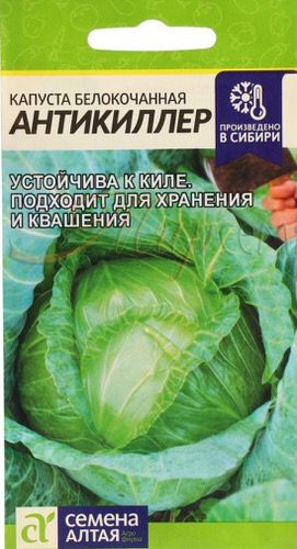 Капуста бк Антикиллер 0,3г