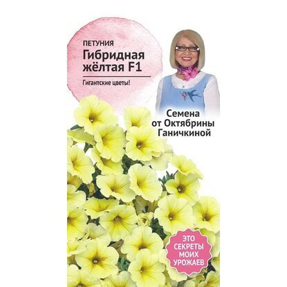 цПетуния Желтая 10 шт (семена от Ганичкиной)