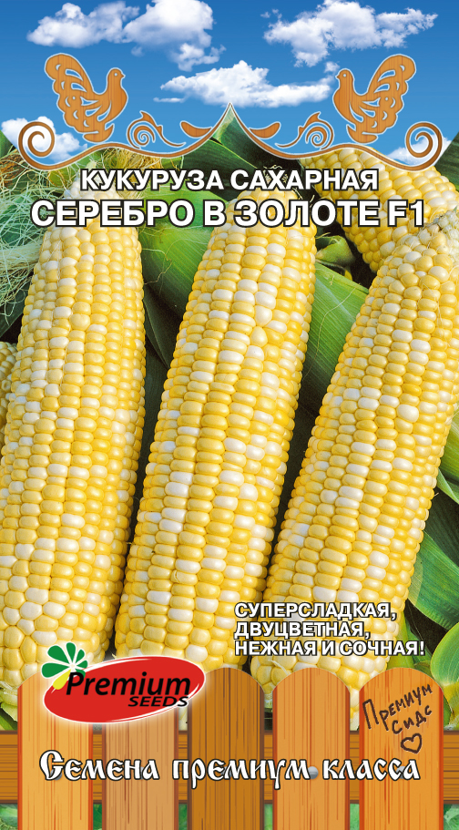 Кукуруза Серебро в золоте 10 шт