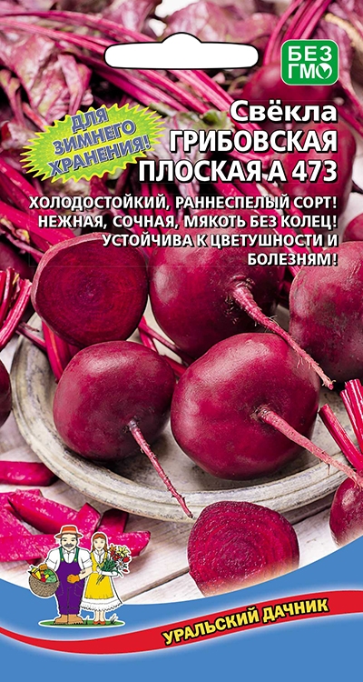 Свекла Грибовская плоская 2г