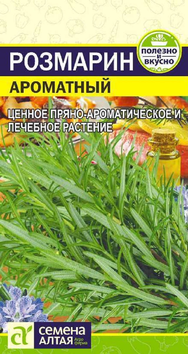 Розмарин Ароматный 0,03г