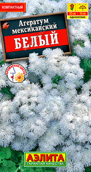 Агератум Мексиканский белый 0,05г