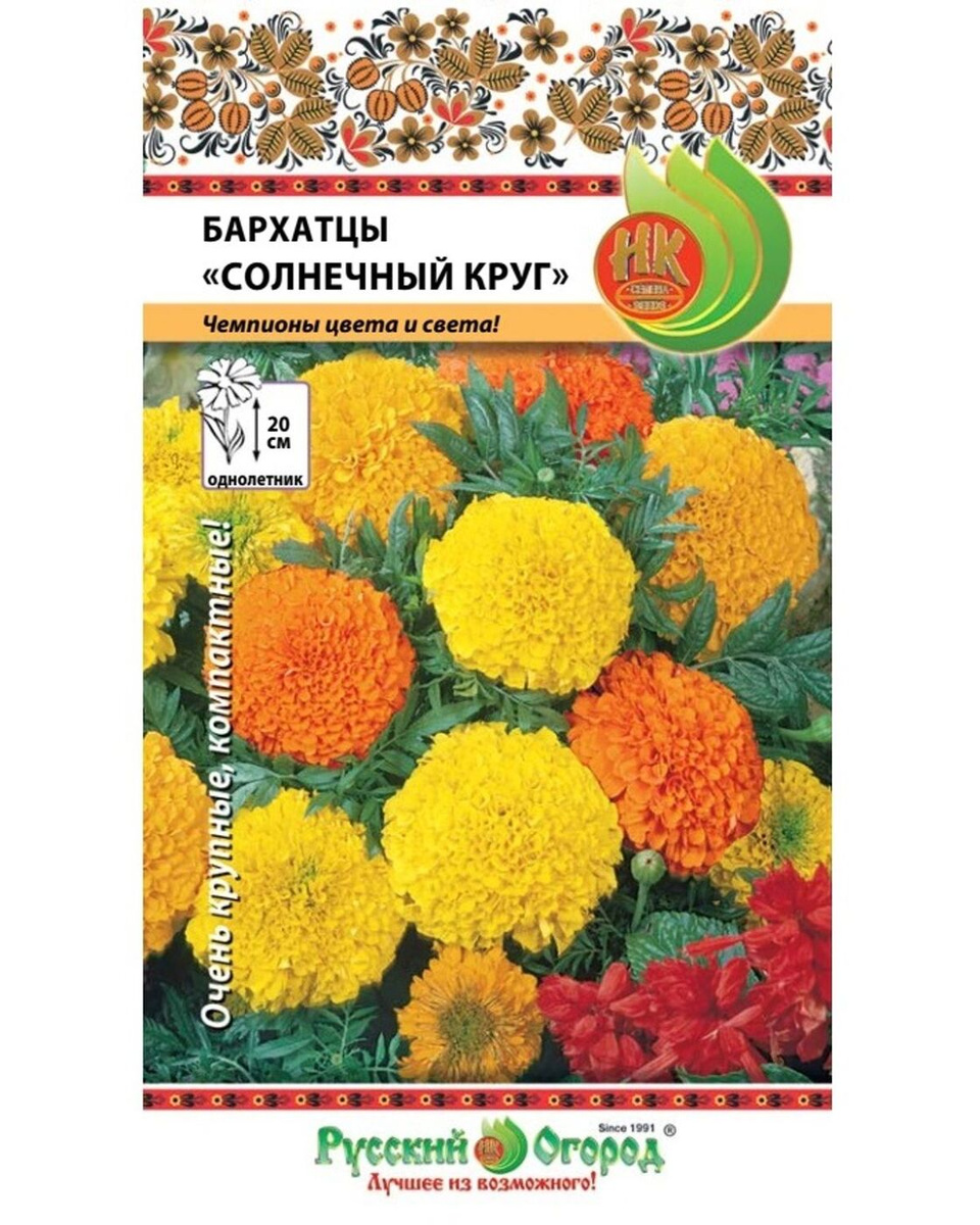 цБархатцы Солнечный круг смесь 15шт