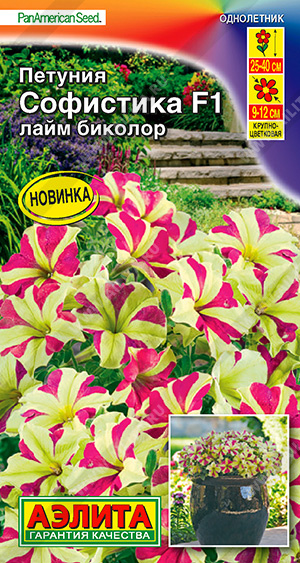 Петуния Софистика Лайм биколор 5шт