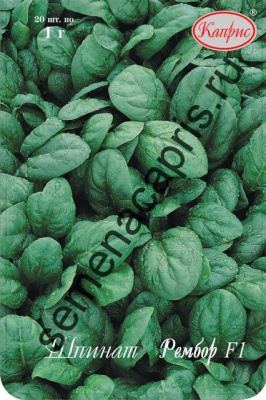 Шпинат Рембор (20пак*1г) Нидерланды