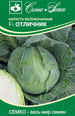 Капуста бк Отличник 0,1г