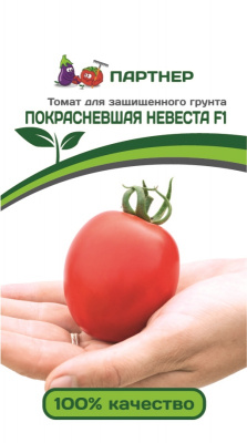 Томат Покрасневшая невеста 10шт