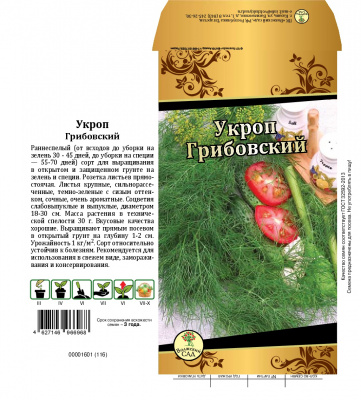 Укроп Грибовский 2г