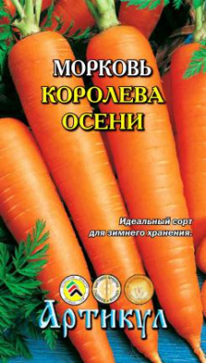 Морковь Королева осени (лента) 7м
