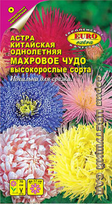 Астра Махровое чудо 0,2г