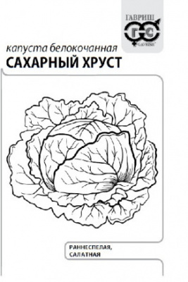 Капуста бк Сахарный хруст 0,5г