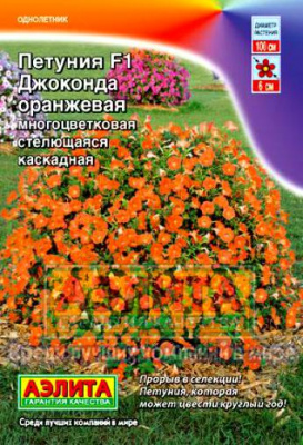 цПетуния Джоконда оранжевая 7шт