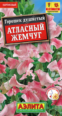 Душистый горошек Атласный жемчуг 0,5г