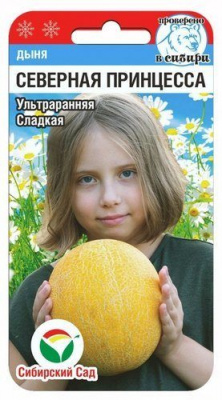 Дыня Северная принцесса 7шт