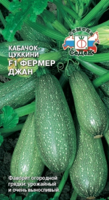 Кабачок Фермер Джан цукини 2г