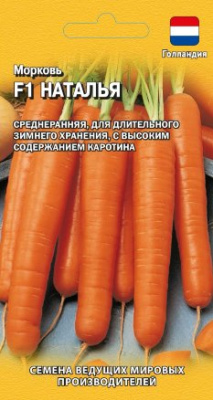 Морковь Наталья 150шт