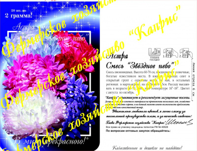 цАстра Звездное небо, смесь (20пак*1,5г)