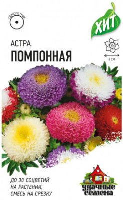 Астра Помпонная смесь 0,2г ХИТ