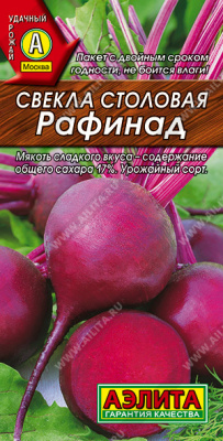 Свекла Рафинад 3г
