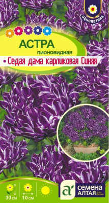 цАстра Седая Дама Карликовая Синяя 0,05г