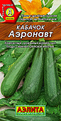 Кабачок Аэронавт цукини 2г