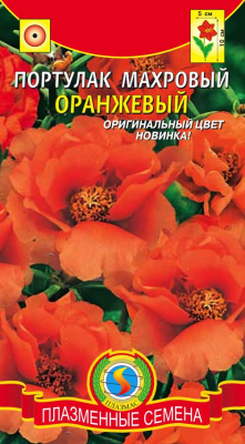 цПортулак Оранжевый махровый 0,05г