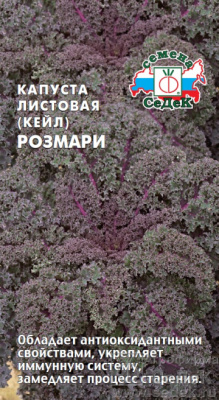 Капуста листовая Розмари 0,3г