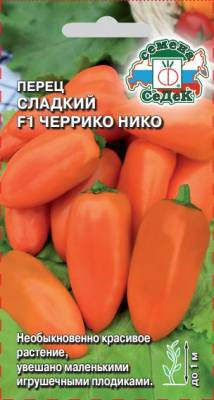 Перец Черрико Нико 0,05г
