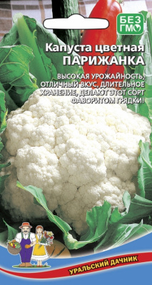 Капуста цветная Парижанка 0,25г