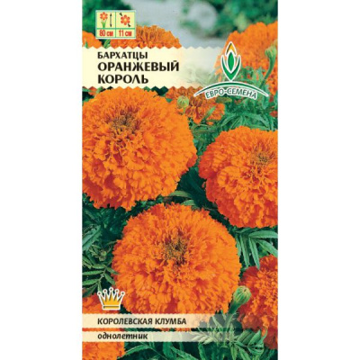 цБархатцы Оранжевый Король 0,5г