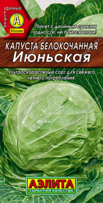 Капуста бк Июньская 0,5г