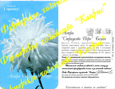 цАстра Примадонна ( Страус.Перо) (20пак*1г)