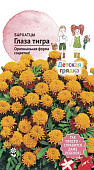 цБархатцы Глаза тигра 0,3г (Детская грядка)
