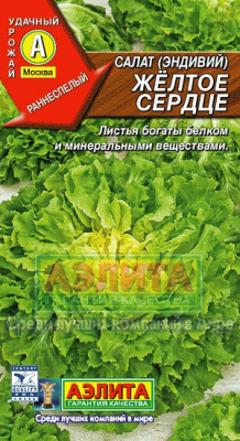 Салат Желтое сердце эндивий 0,5г
